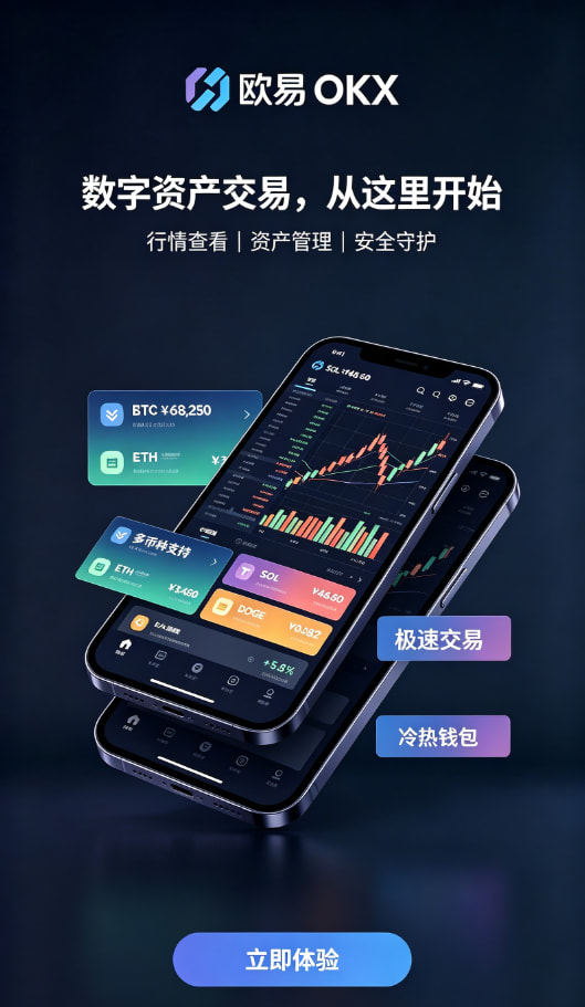 欧交易所app官网登录提现速度